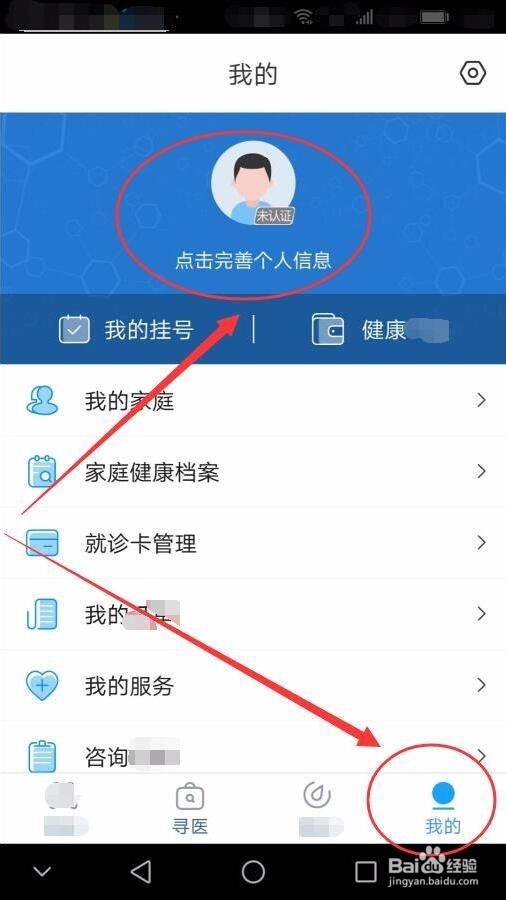 微脉App如何注册和认证