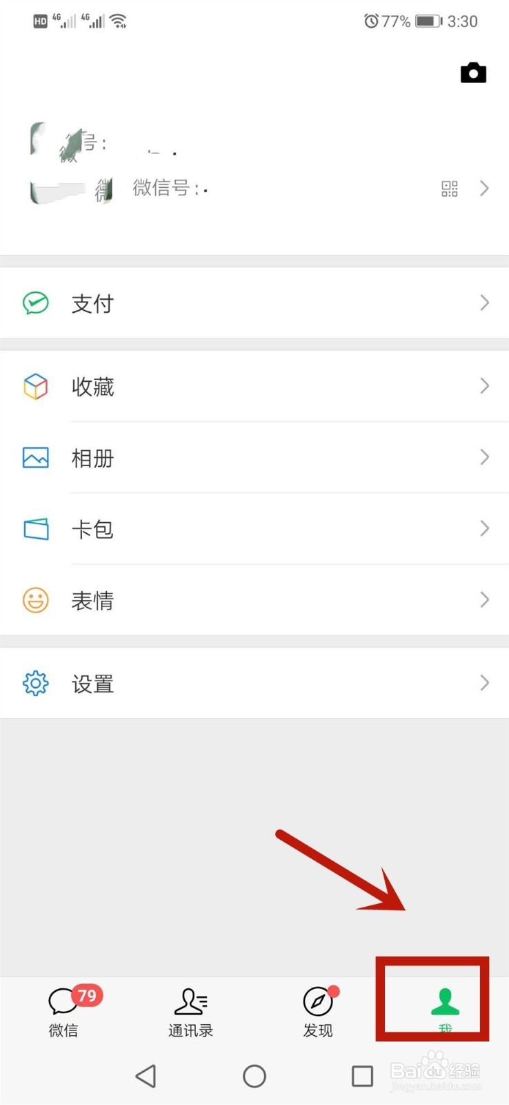 如何使用微信查询ETC速通卡信息