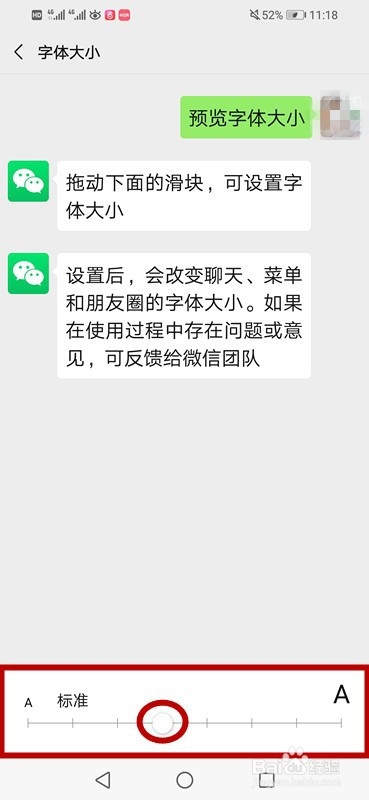 如何设置微信字体大小
