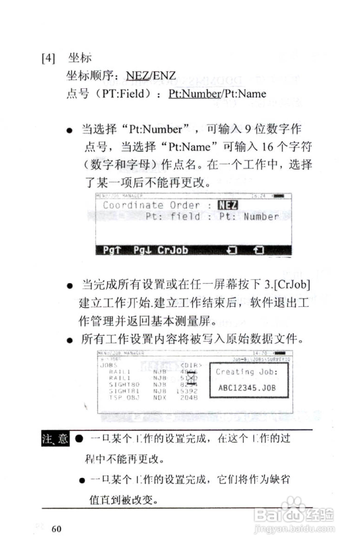 尼康DTM-801、831、851 系列全站仪使用手册:[7]