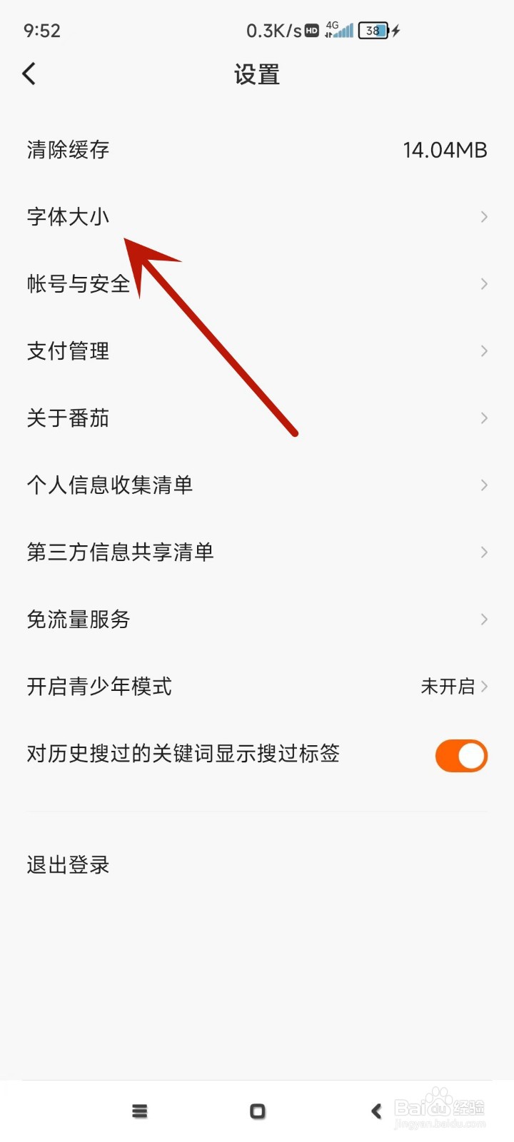 番茄畅听在哪调节系统字体大小