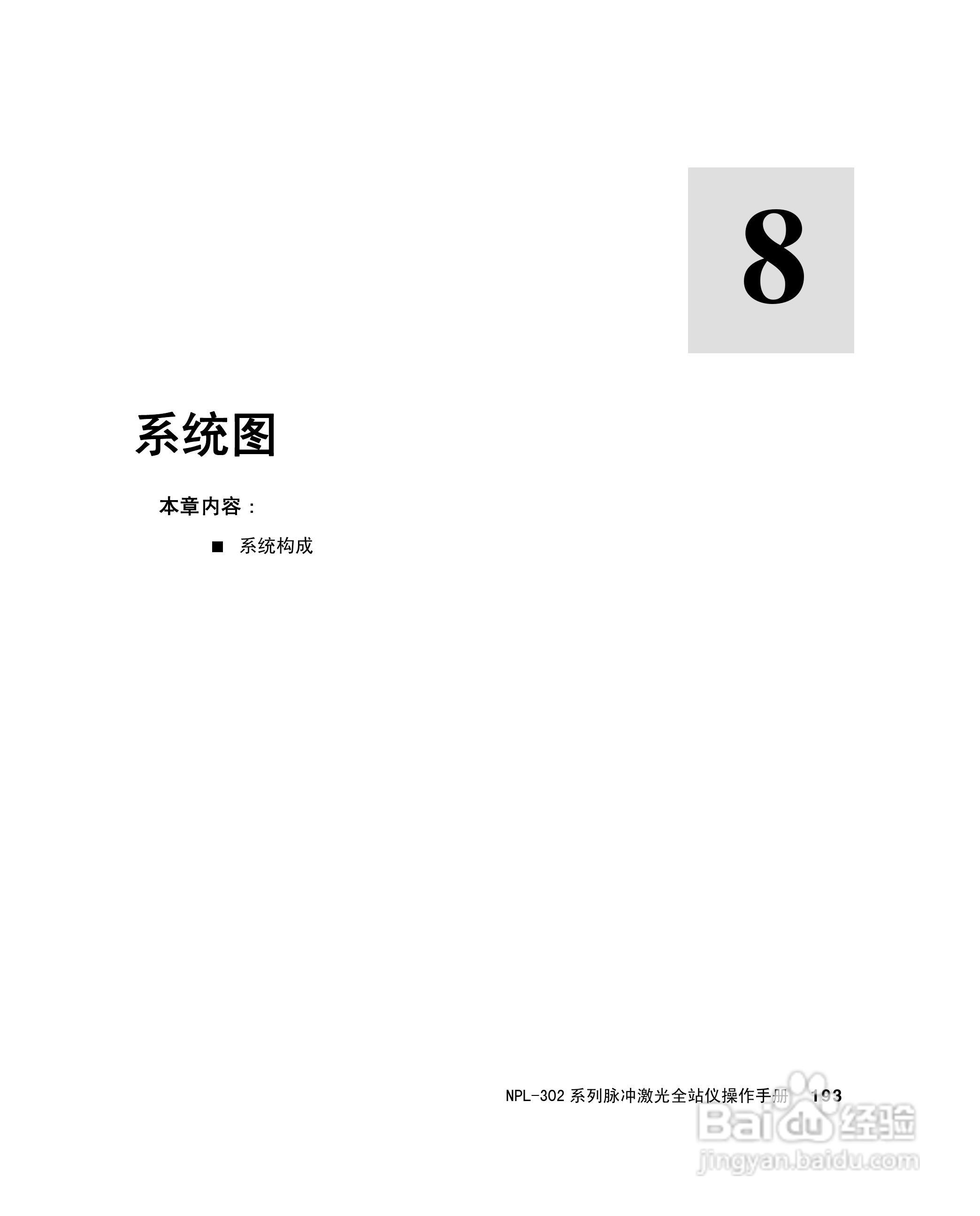 尼康NPL-302、332、352、362系列全站仪使用手册:[21]