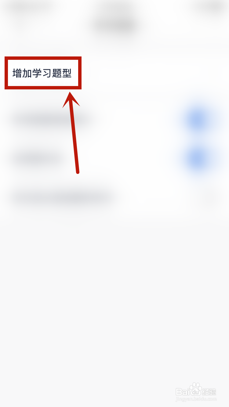 百词斩如何添加听音选义题型