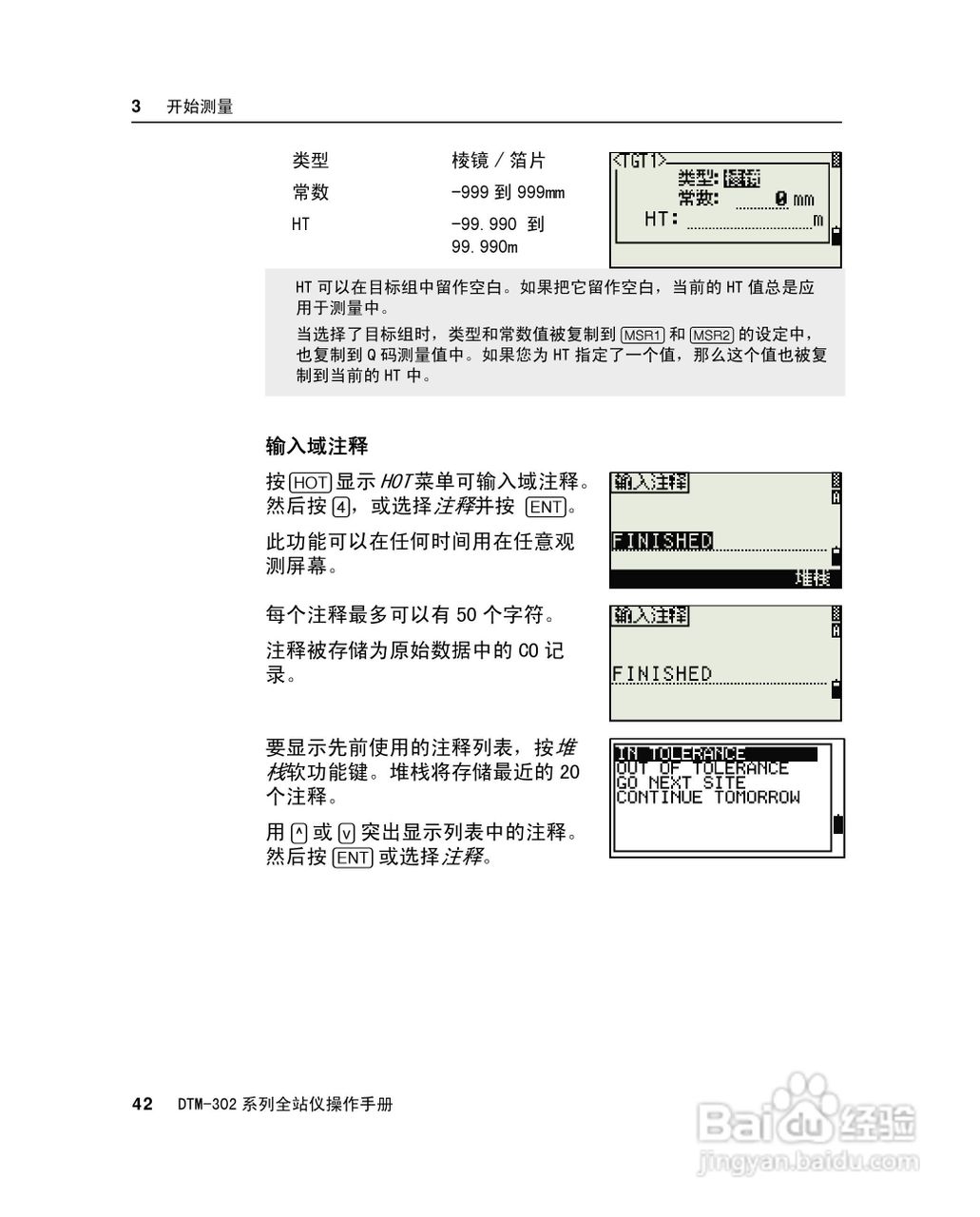 尼康DTM-302、332、352、362 系列全站仪使用手册:[6]