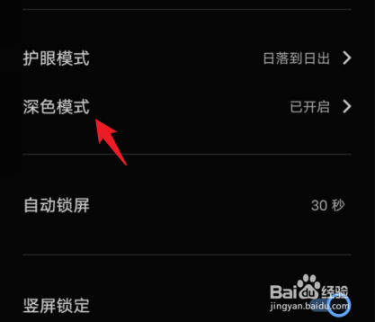 vivo手机夜间模式怎么取消
