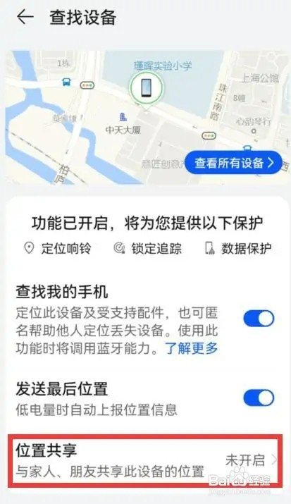 华为手机如何开启共享位置