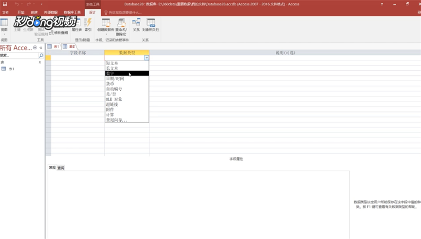 Access如何使用绝对值函数
