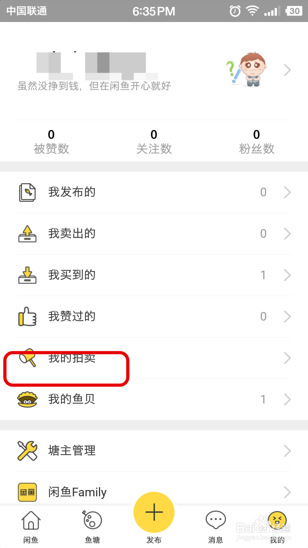 闲鱼拍卖怎么弄_闲鱼怎么发布拍卖_拍卖流程如何