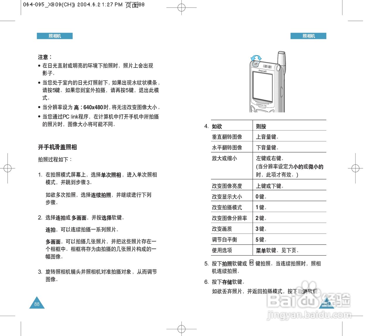 三星SCH-X809手机使用说明书:[5]