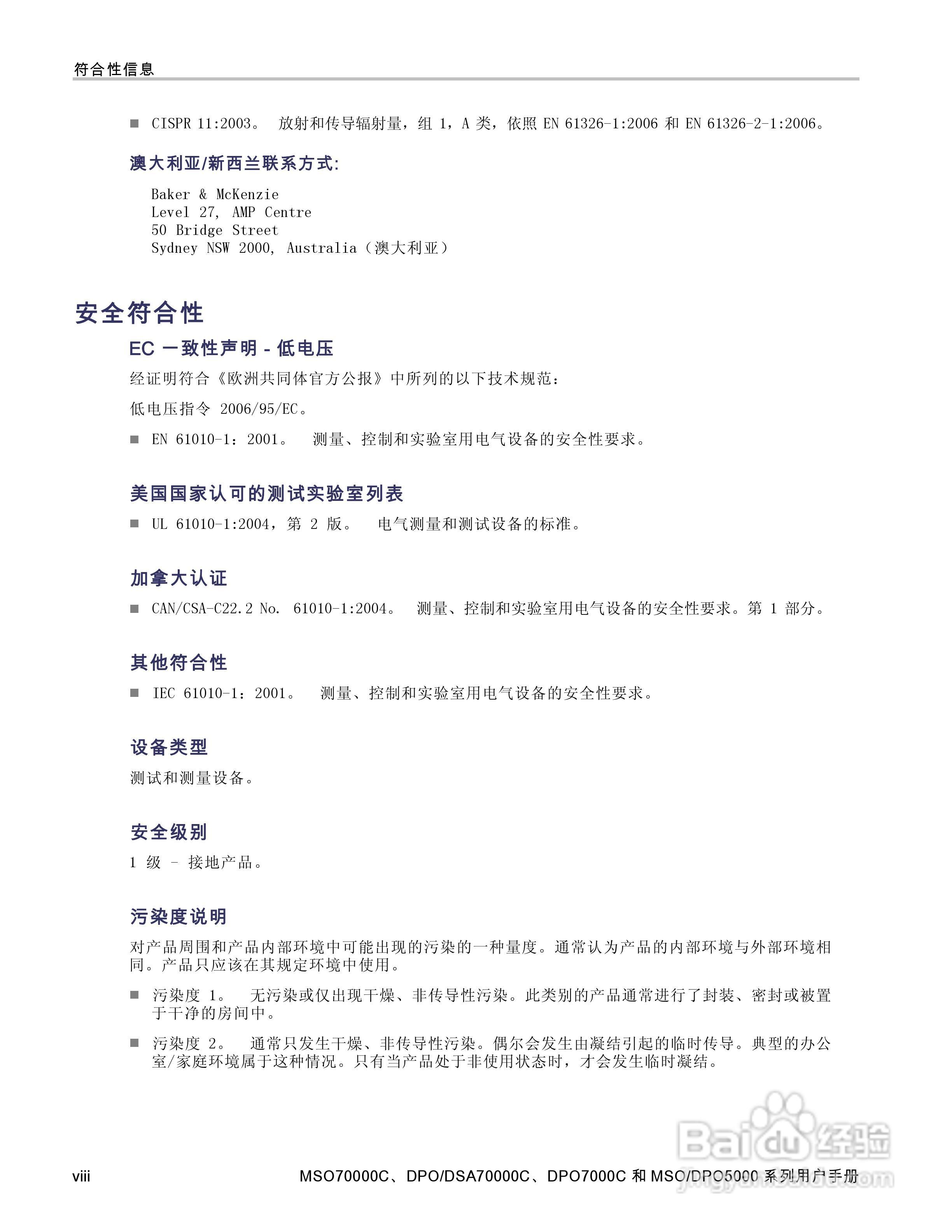 泰克DPO5034数字示波器用户手册:[2]