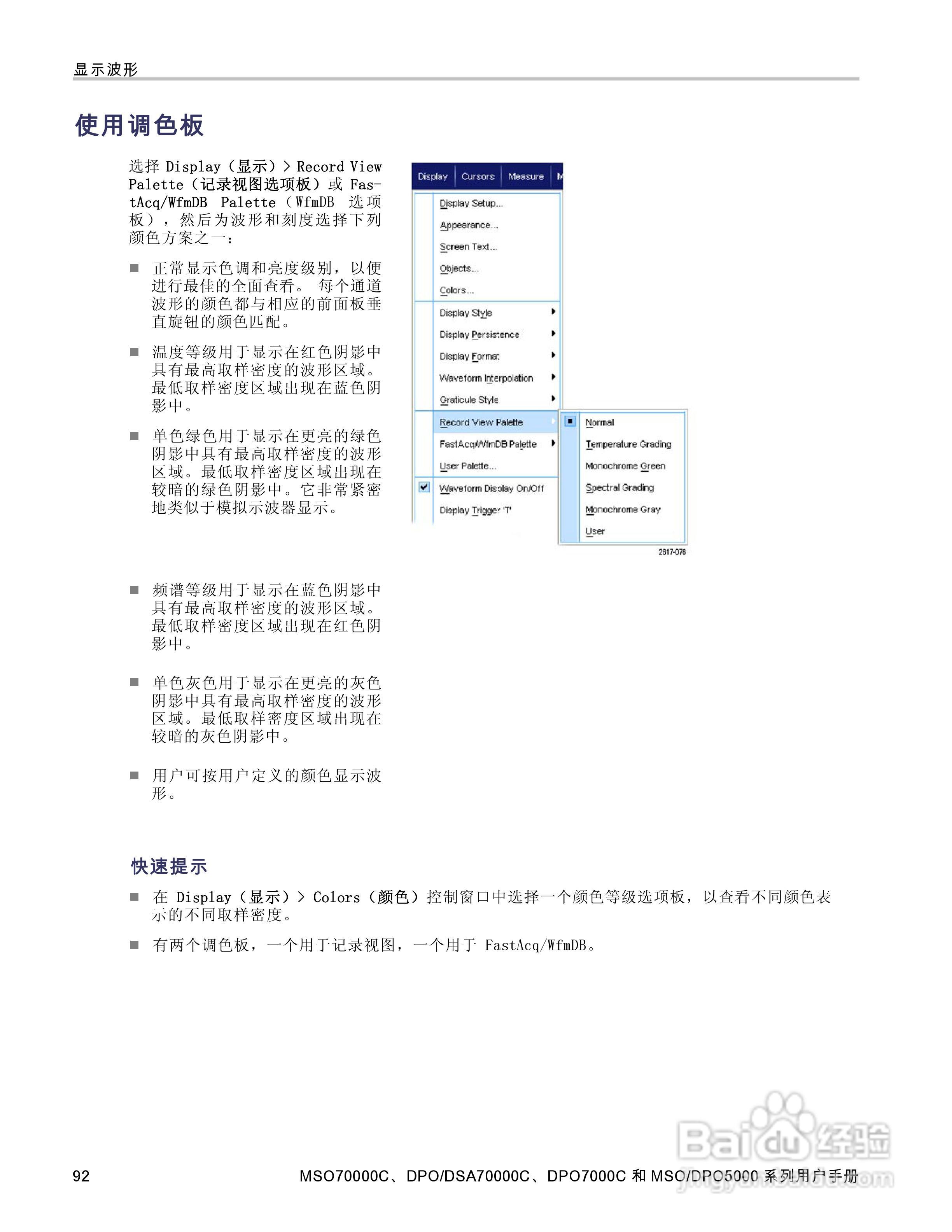 泰克DPO5034数字示波器用户手册:[12]