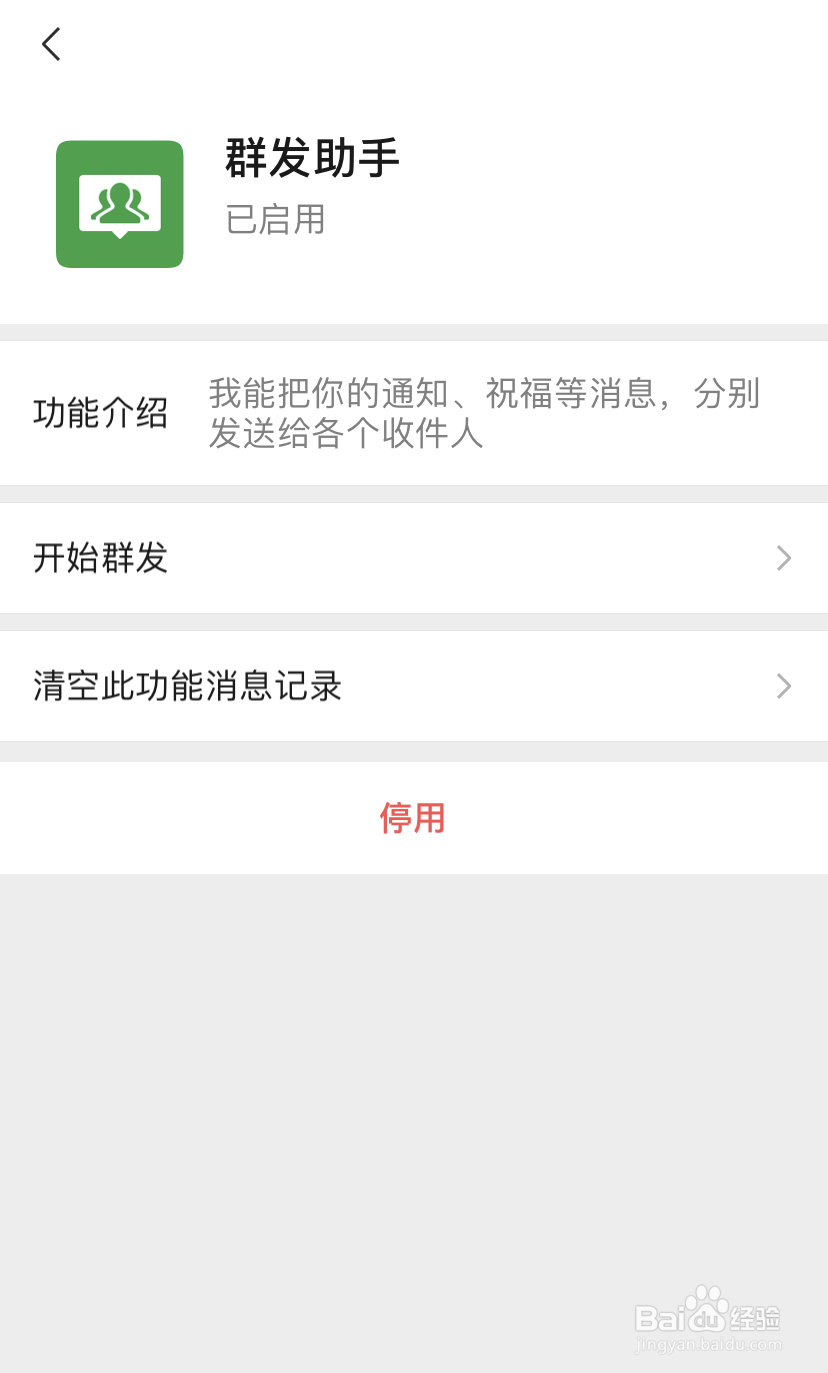 微信怎样进行群发