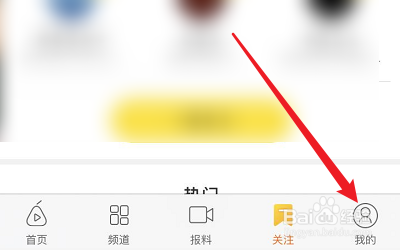 梨视频如何绑定微博
