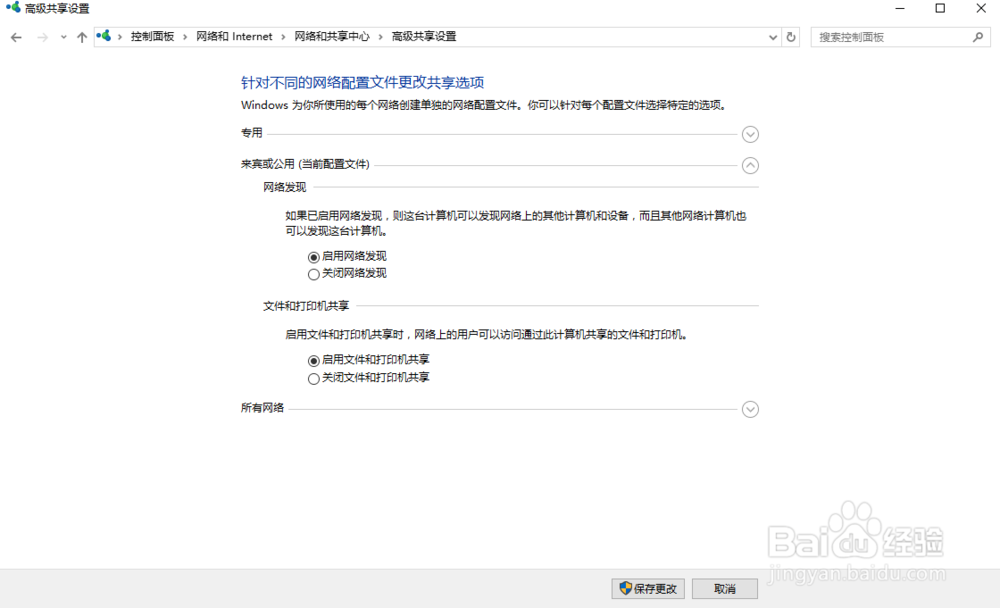 win10局域网下共享磁盘文件的方法