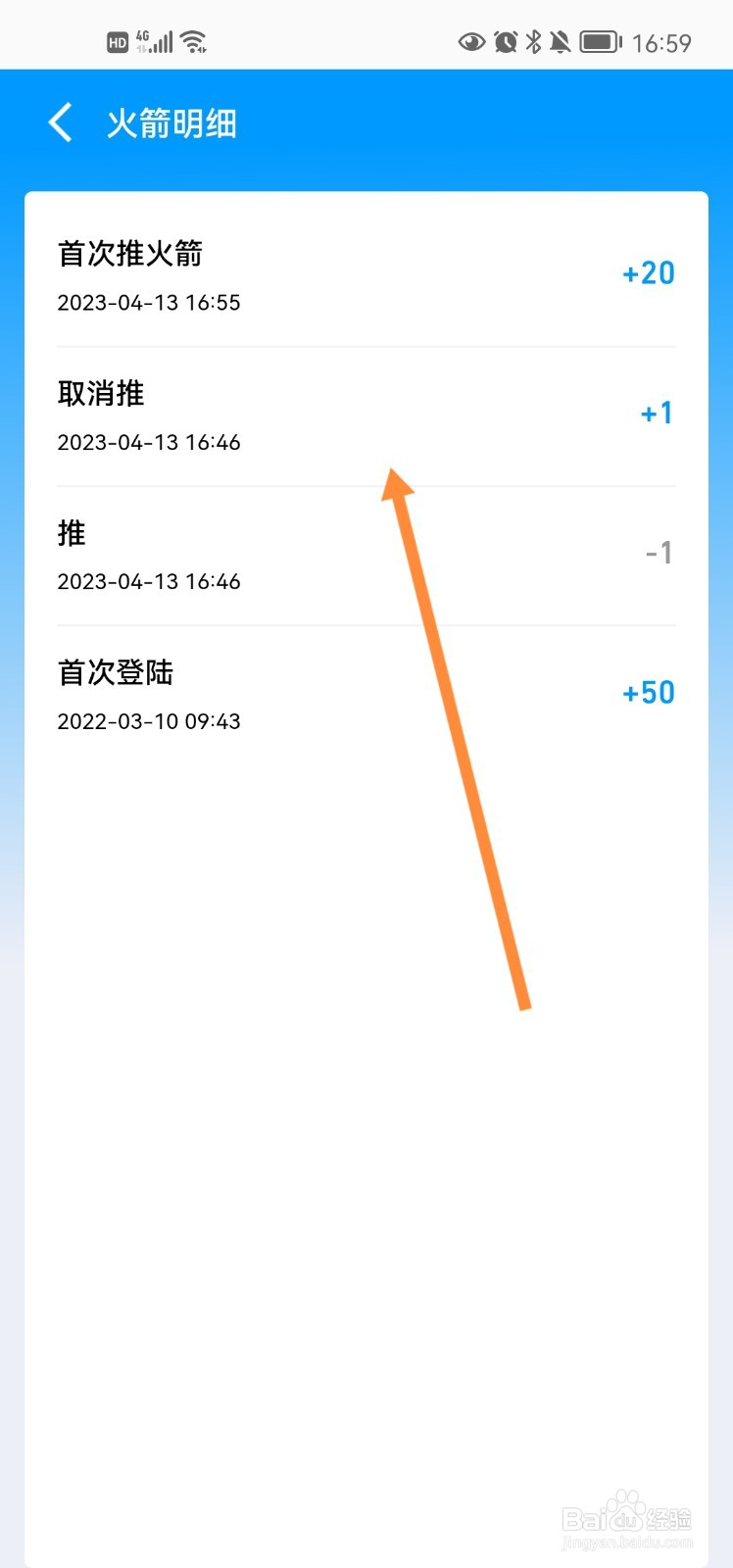 QQ小世界在哪查看火箭明细