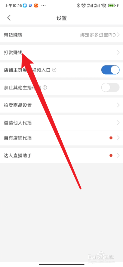 拼多多商家版在哪里查看打赏赚钱情况