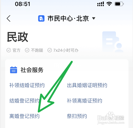 民政局办离婚手续流程
