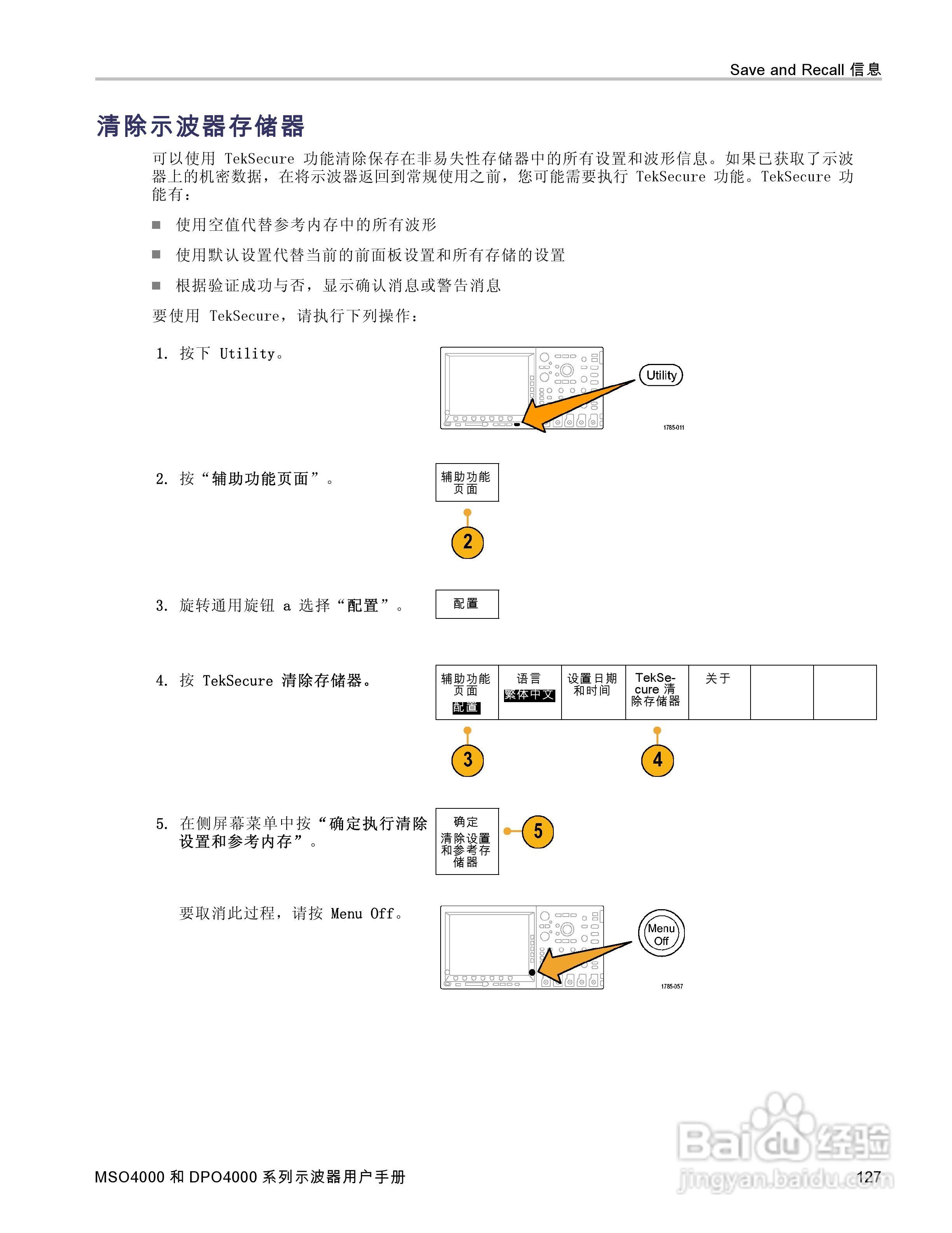 泰克MSO4032数字荧光示波器用户手册:[15]