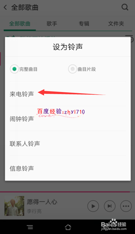 OPPO R7s怎么设置铃声