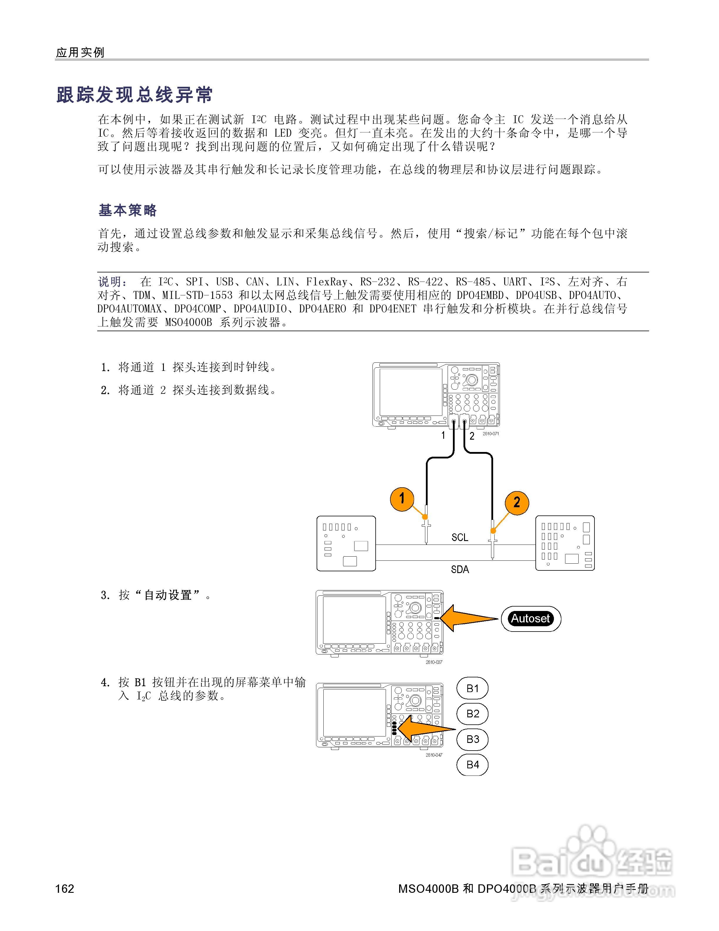 泰克DPO4034B数字荧光示波器用户手册:[18]
