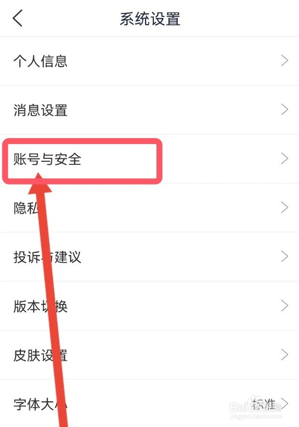 怎么开启泰生活app的刷脸登录功能