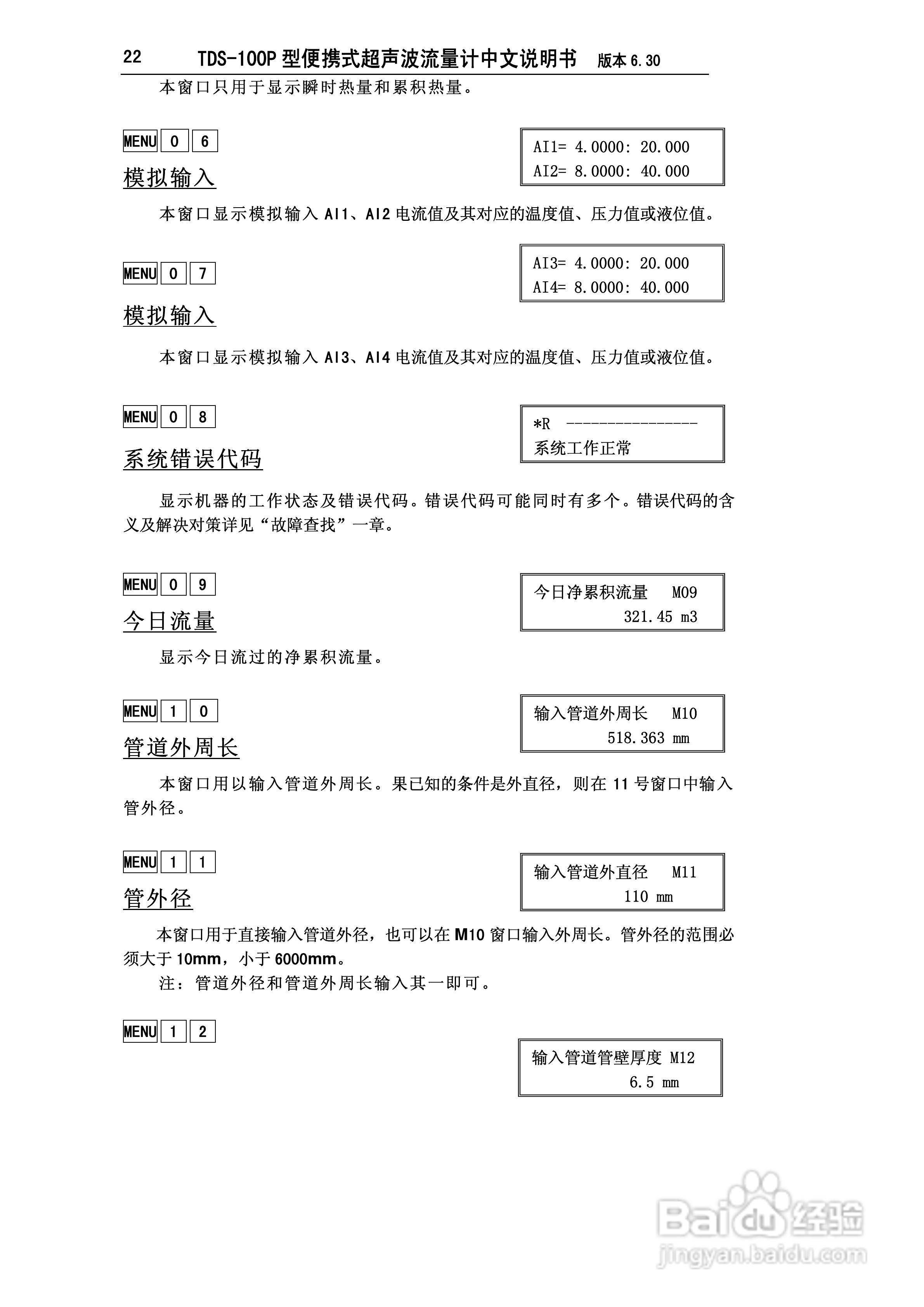 TDS-100P型便携式超声波流量计中文说明书:[3]