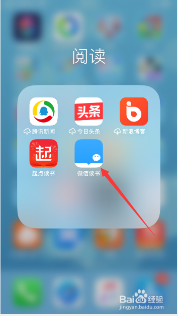 微信读书怎么把喜欢的书籍加入书架
