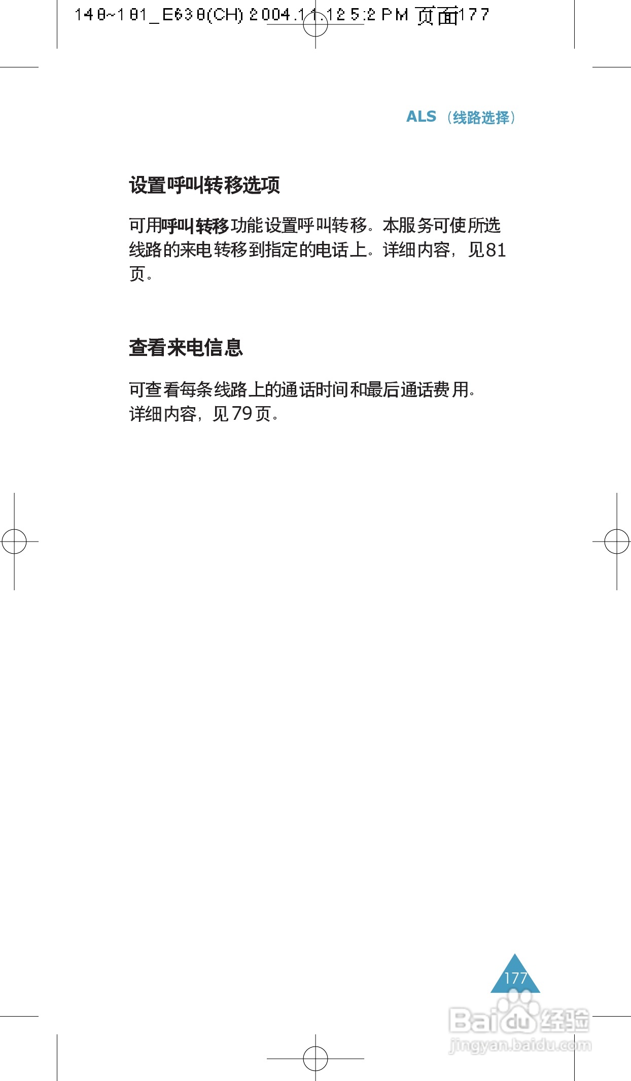 三星SGH-E638手机使用说明书:[18]