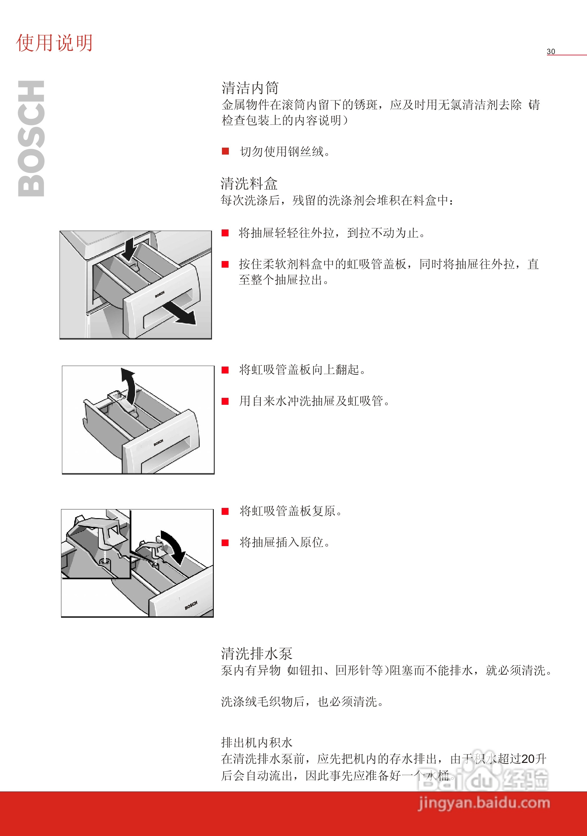 博世WVT52050洗衣机使用说明书:[4]