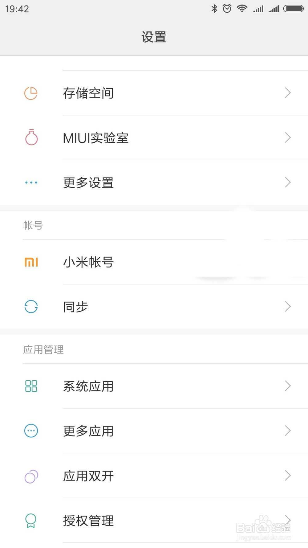 小米手机怎么开启/关闭我的定位查找手机