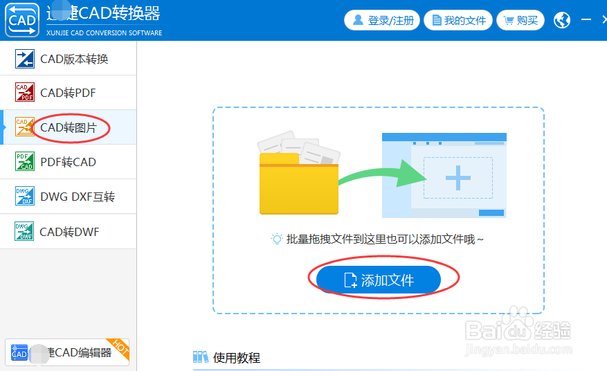 教你将CAD图纸转JPEG文件的方法
