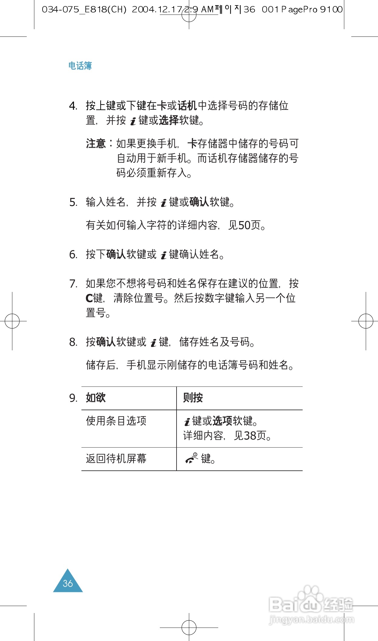 三星SGH-E818手机使用说明书:[4]