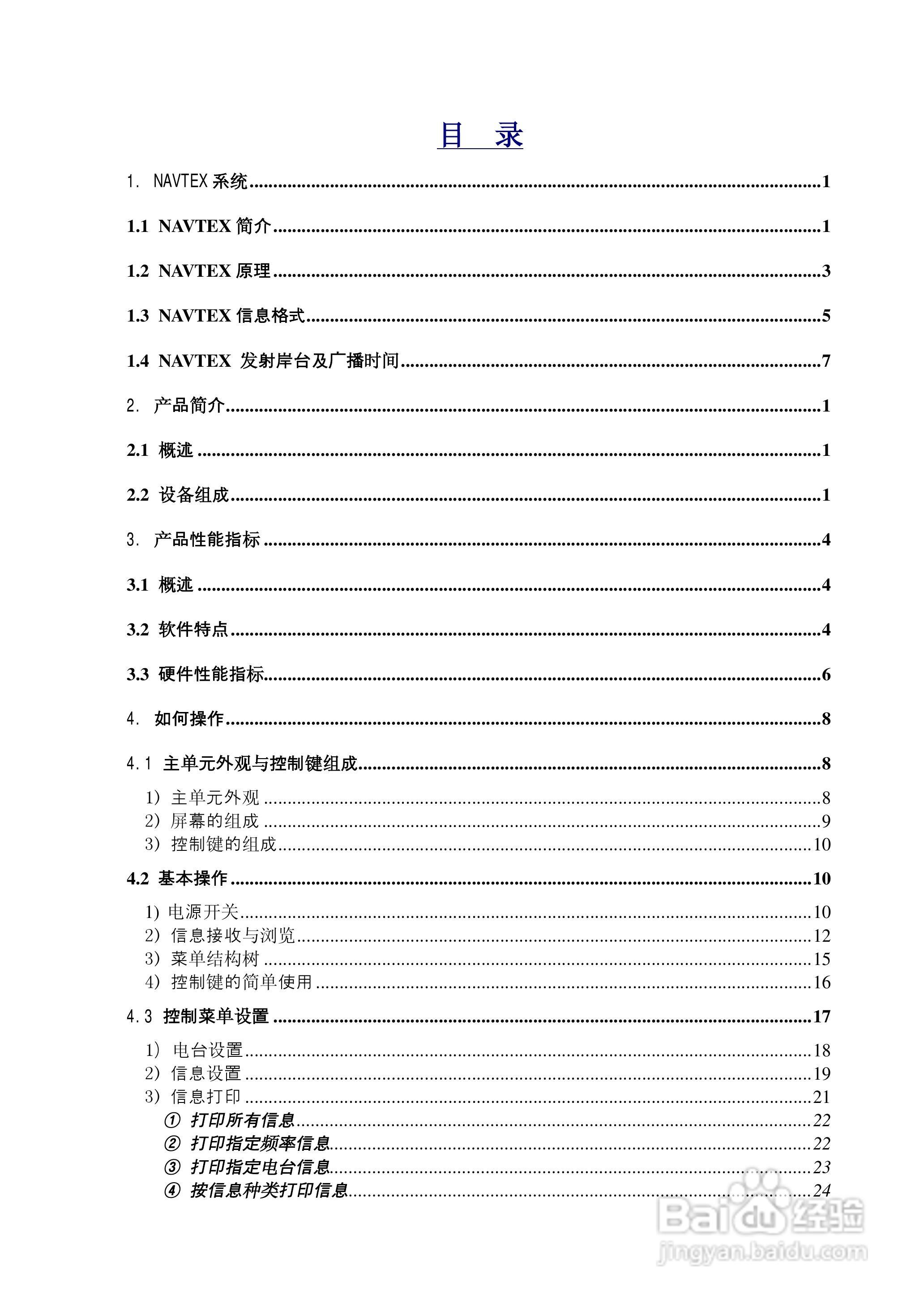 Saracom 航行警告接收机 （NR-50C V1.11中文版） 用户:[1]