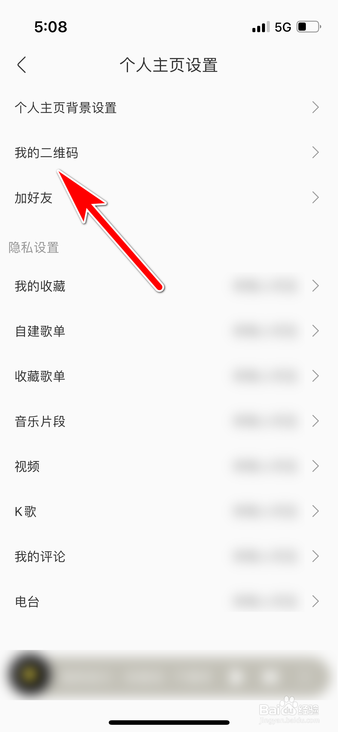 酷我音乐怎么展示我的二维码名片