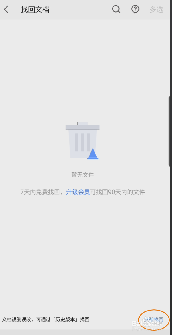 WPSOffice如何找回文档