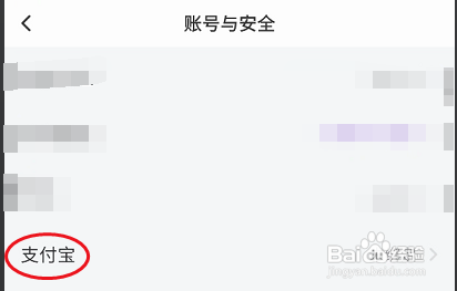 思恋咋样绑定支付宝账号