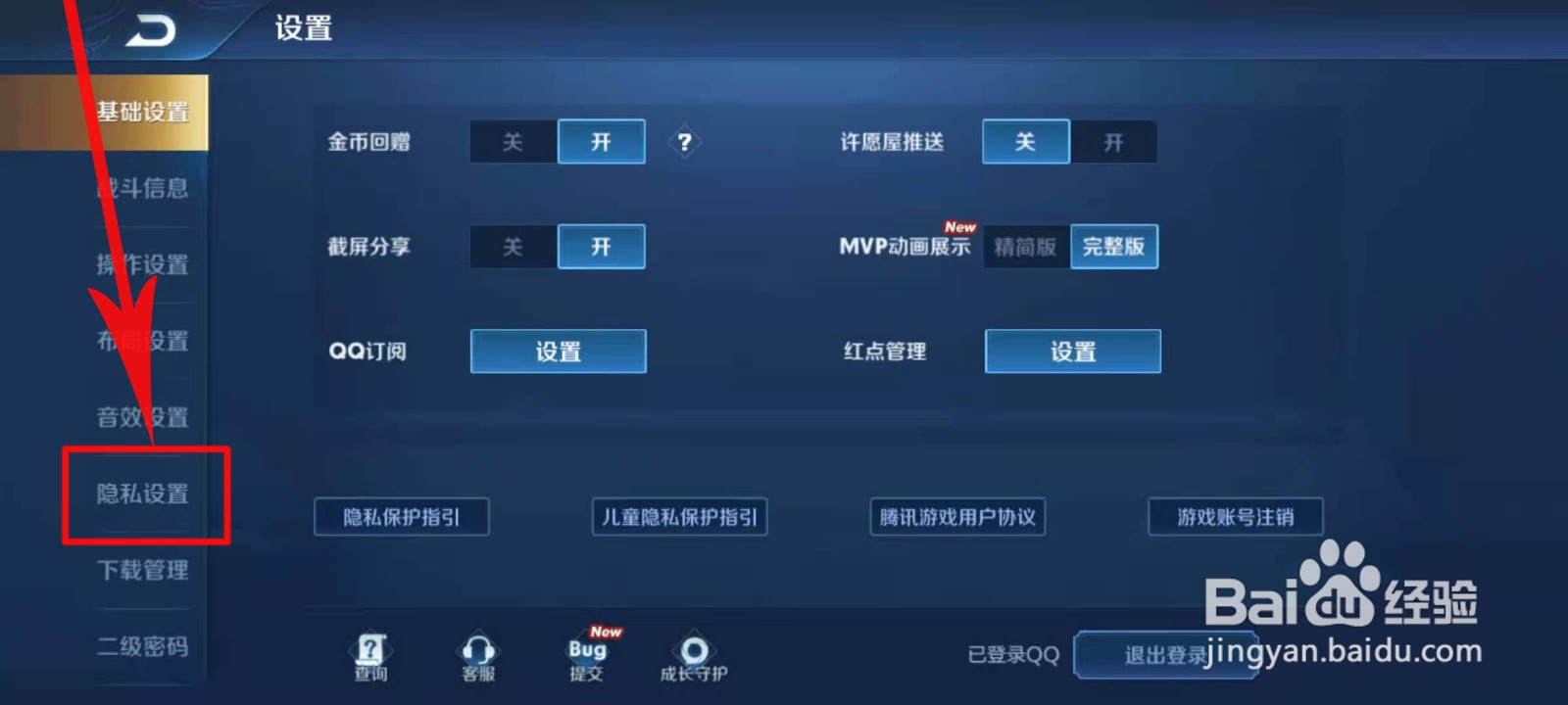 王者荣耀如何设置隐身状态