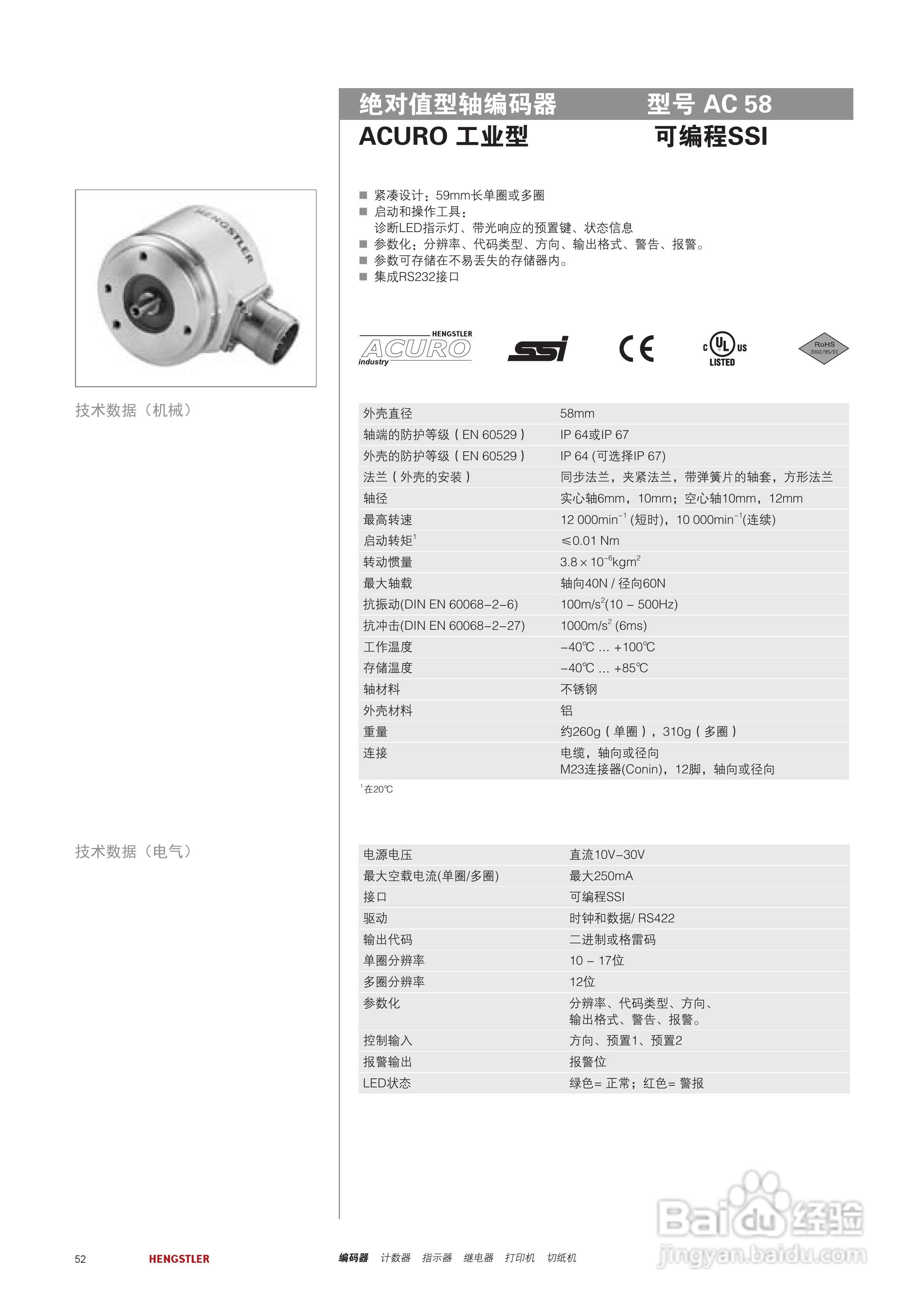 Hengstler 绝对值型编码器产品说明书:[6]