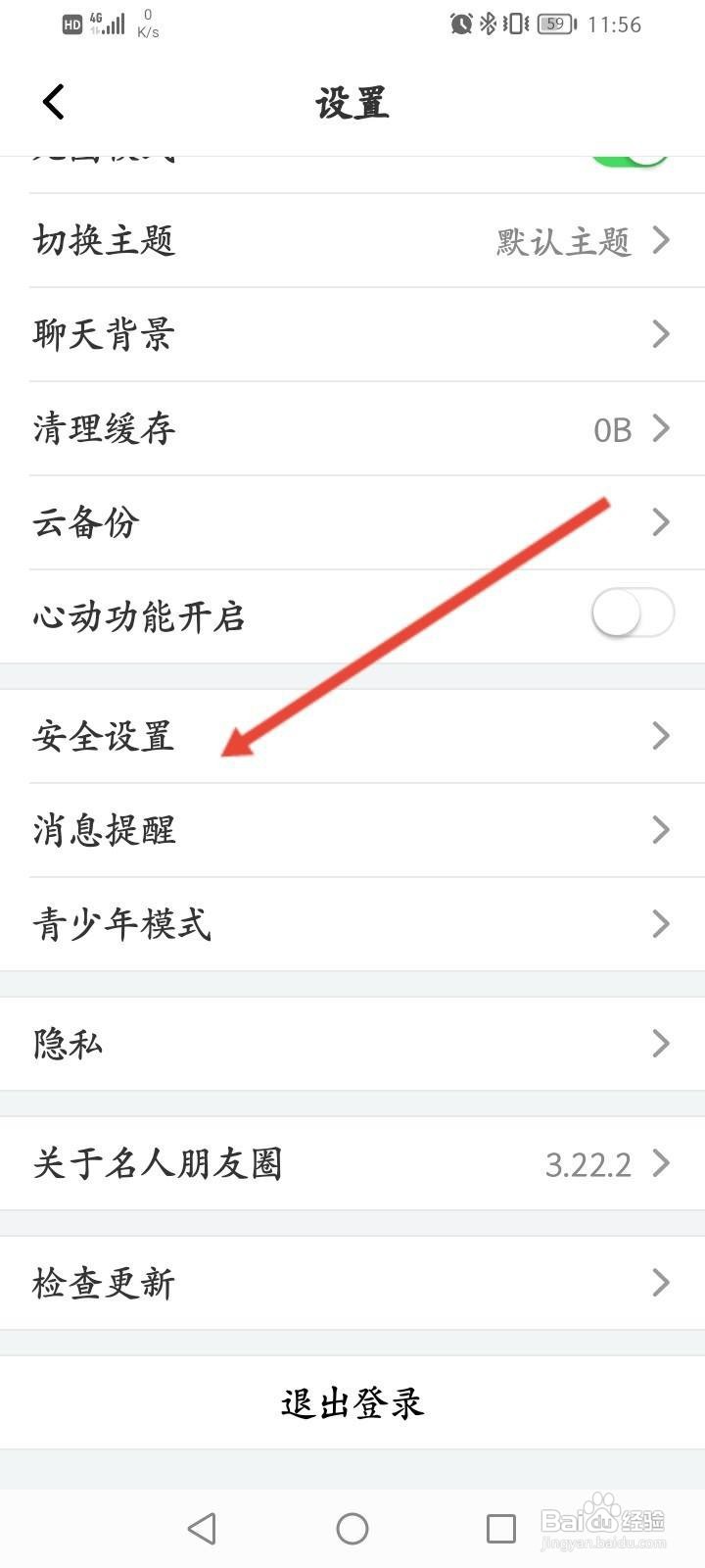 名人朋友圈软件中怎么修改登录密码？