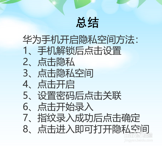 华为手机怎么开启隐私空间?