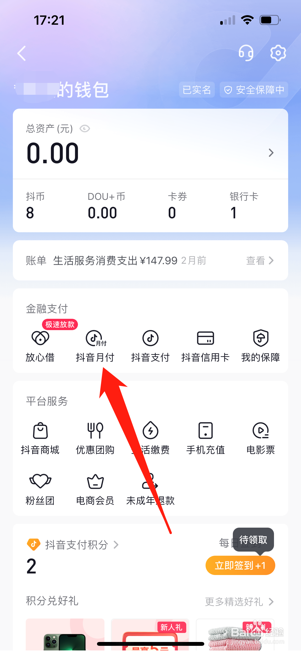 抖音怎么用支付宝自动还款