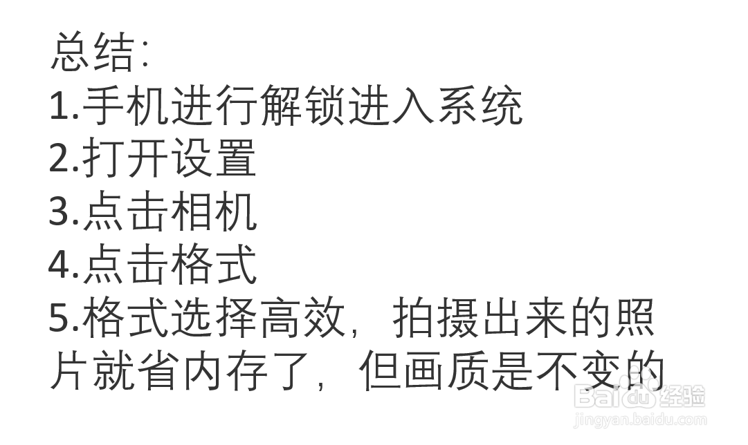 手机相机拍照如何省内存