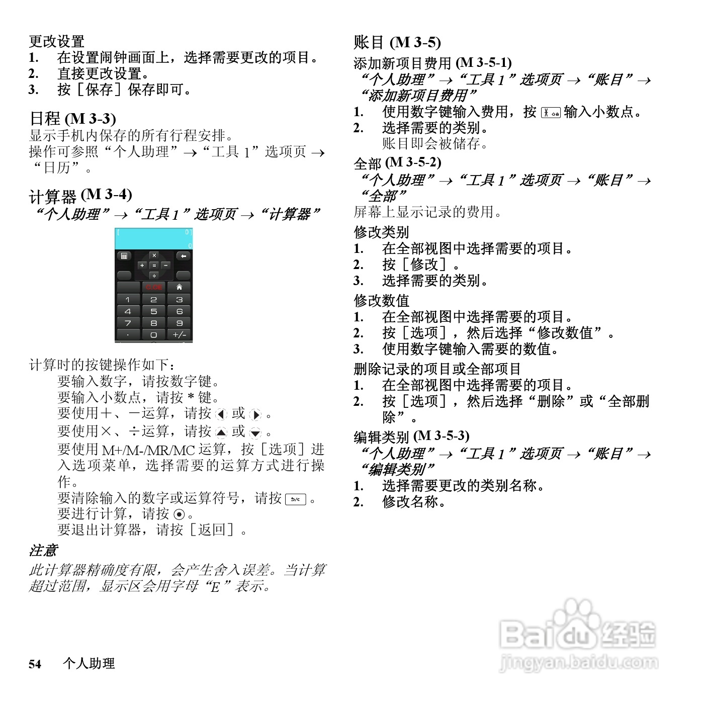夏普SH801UC手机使用说明书:[6]