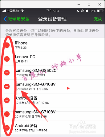 怎样禁止微信在其他手机登录