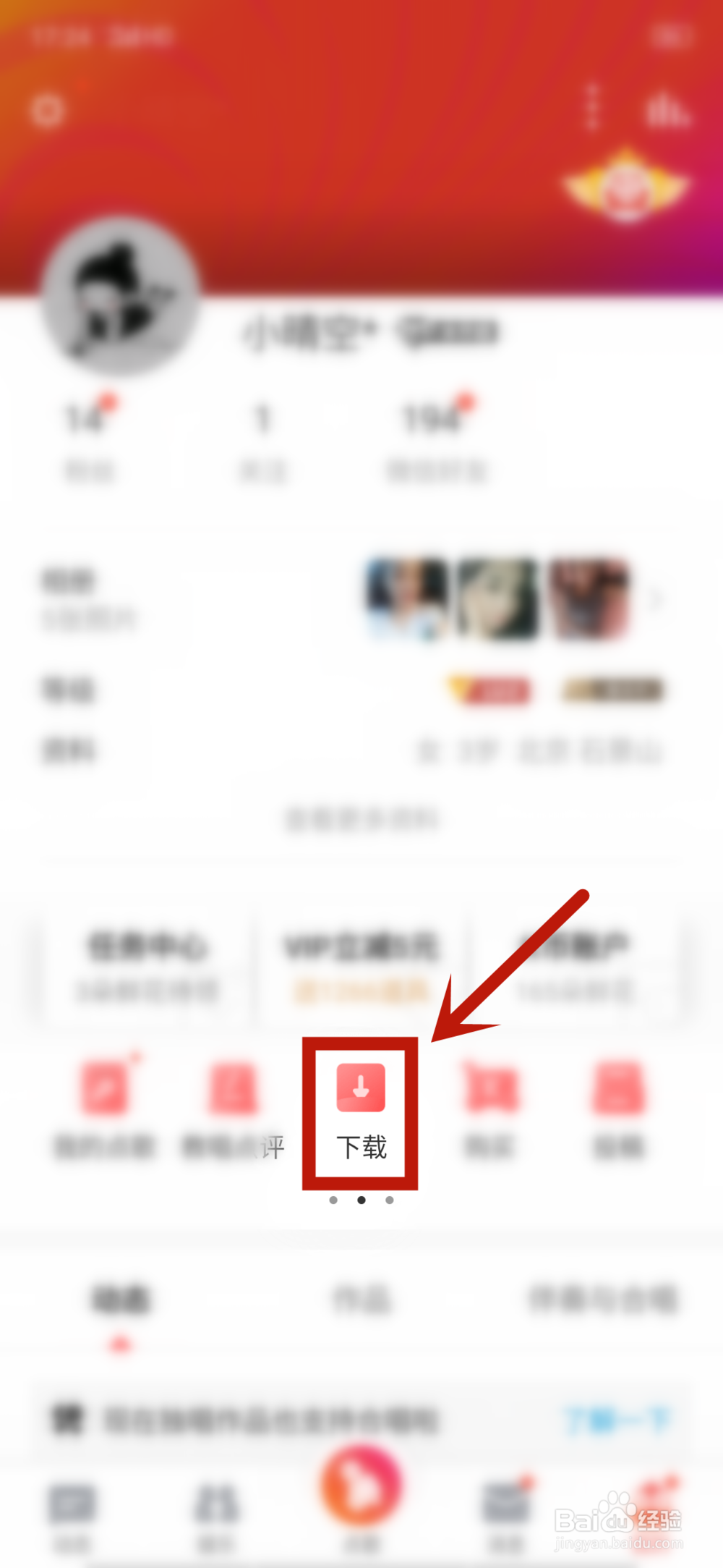 怎么在全民K歌里找到下载?