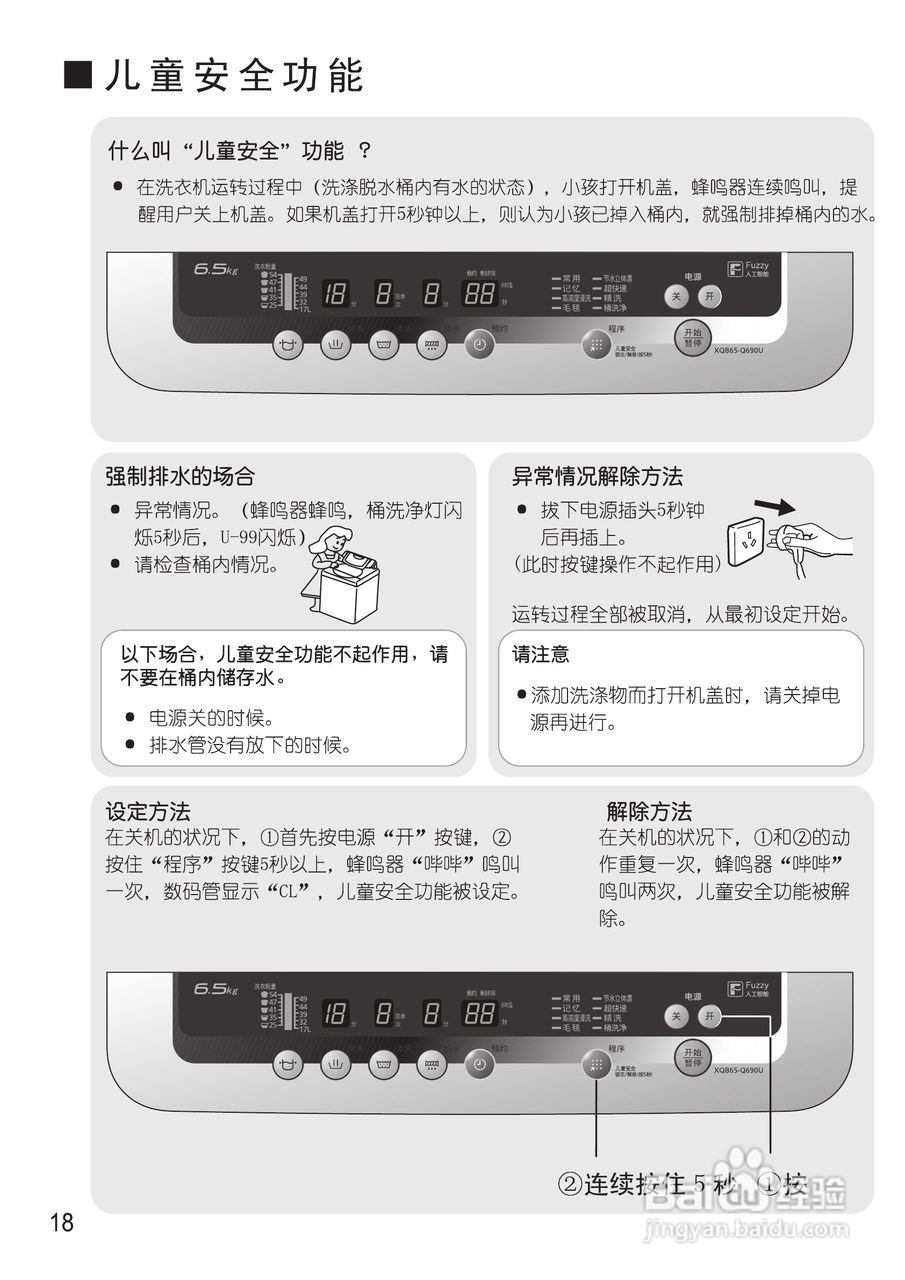 松下XQB65-Q690U洗衣机使用说明书:[2]
