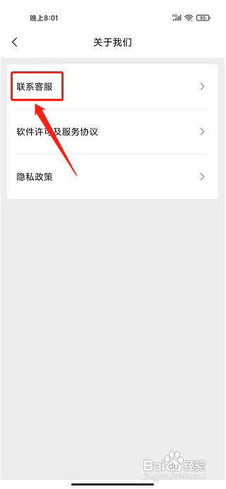 微羽智联APP如何给客服留言？