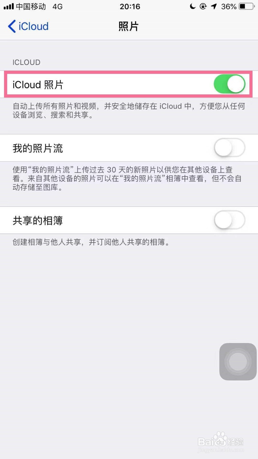 苹果手机更新系统后相片没有怎么办