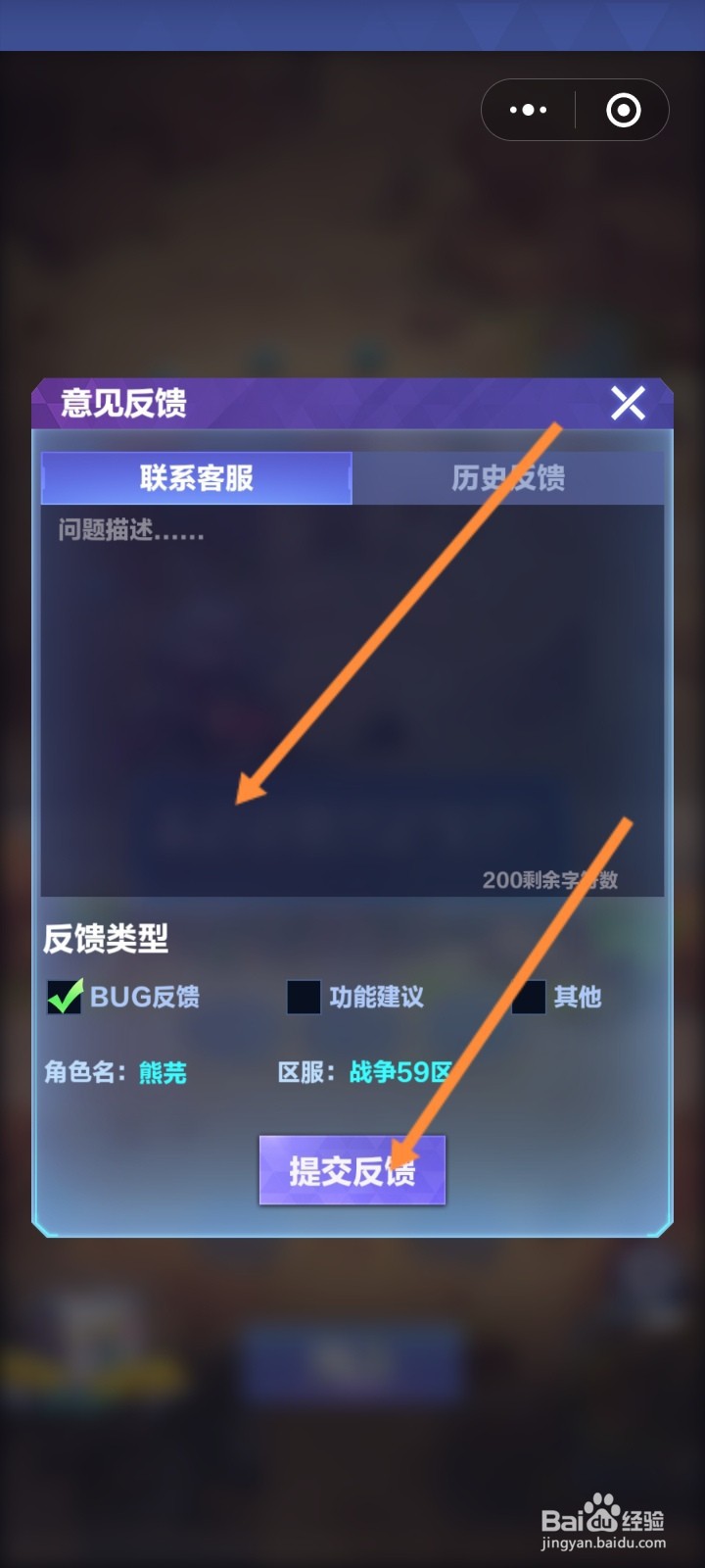 荣耀战争怎么进行意见反馈