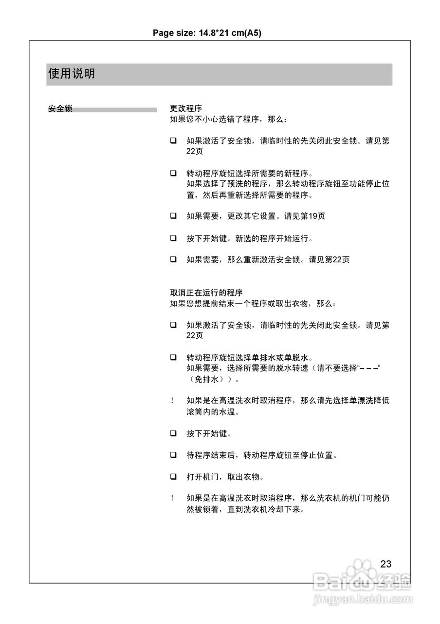 西门子WM6125XL 洗衣机说明书:[3]